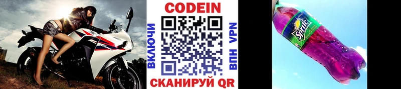 Кодеин Purple Drank  Туринск 